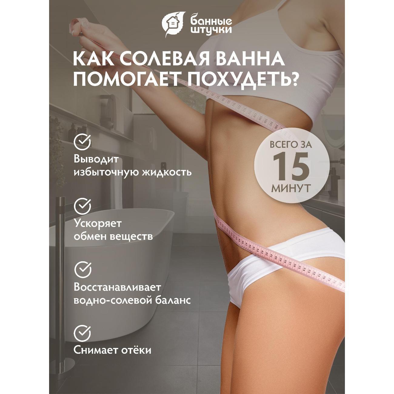 Соль для ванн Банные штучки Сольдляванной