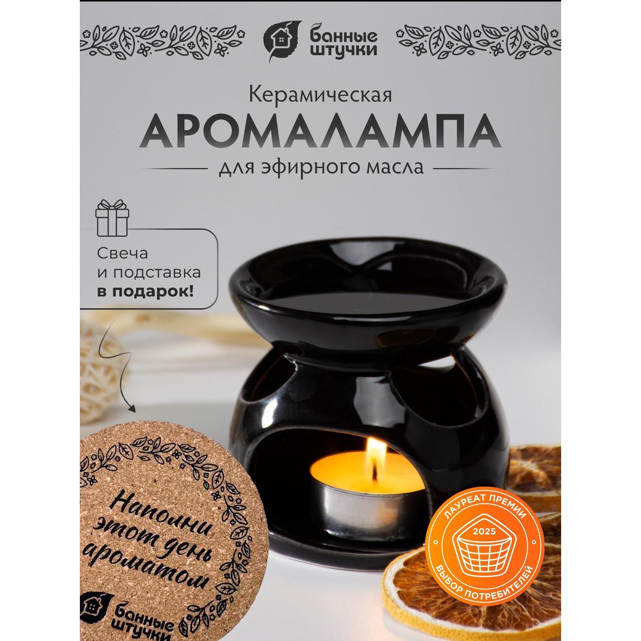 Аромалампа Банные штучки аромалампы_бш