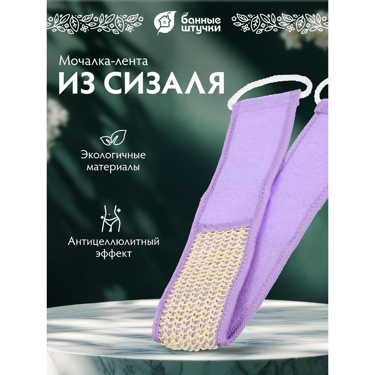 Мочалка Банные Штучки лента из сизаля фото