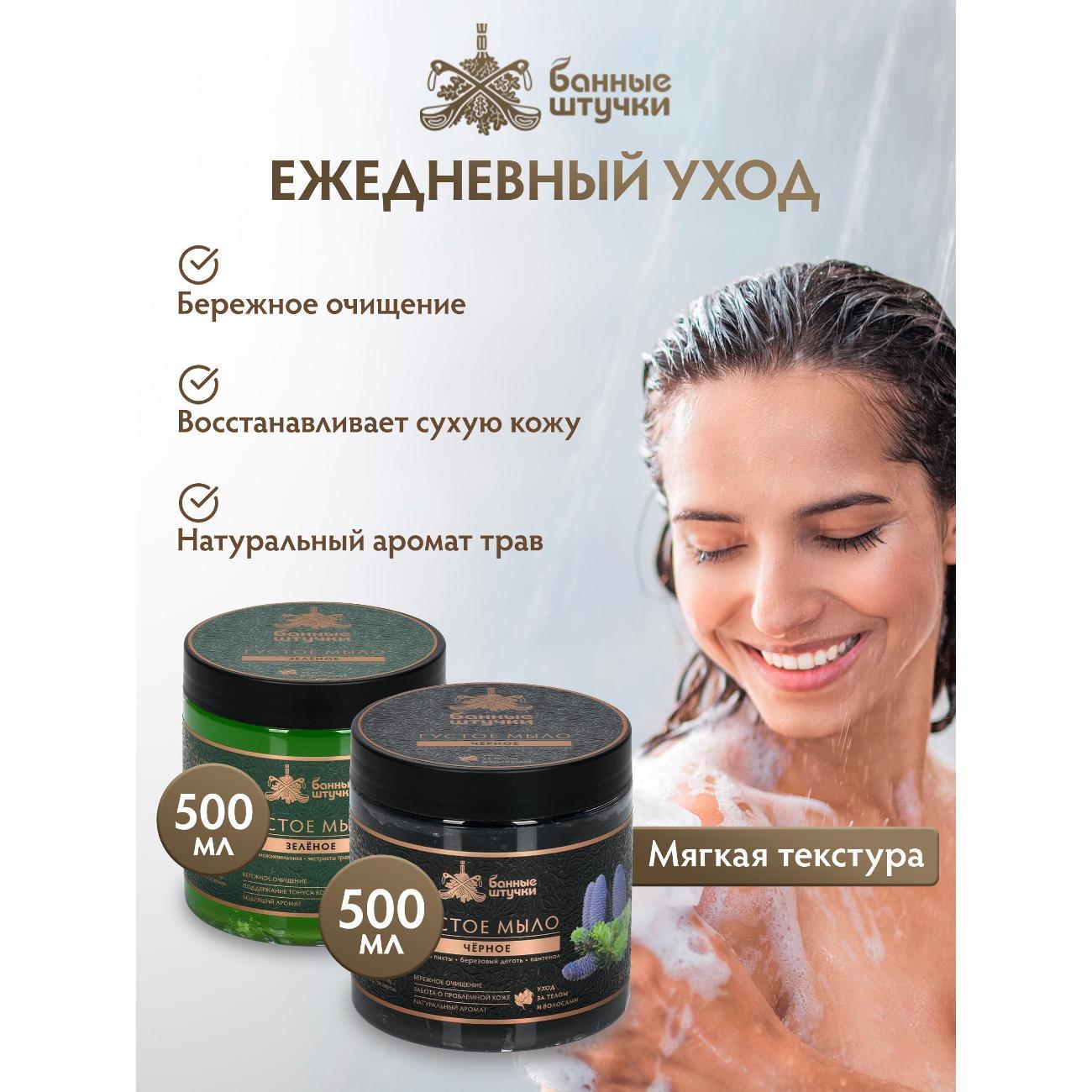 Жидкое мыло Банные штучки Мыло густое