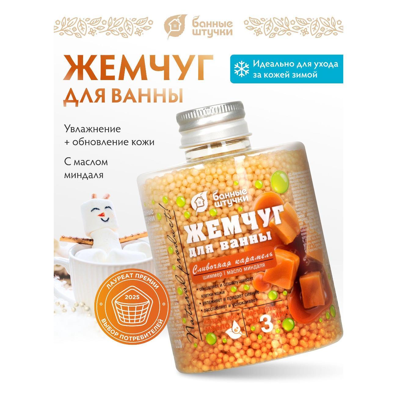 Соль для ванн Банные штучки Сольдляванной