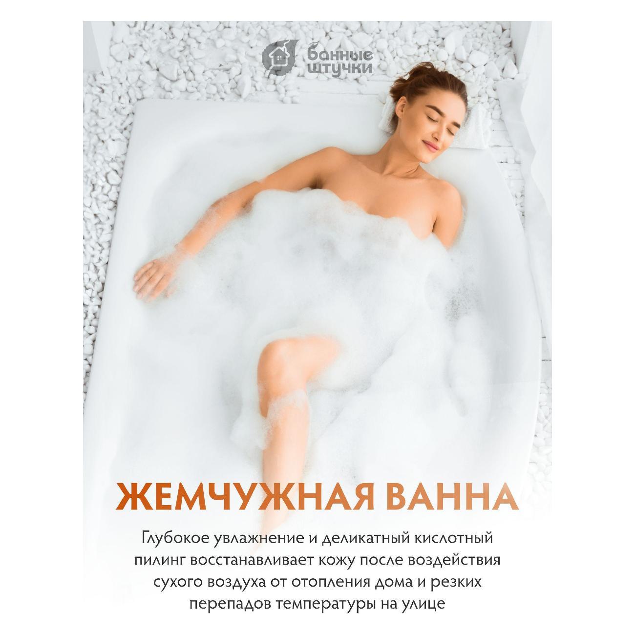 Соль для ванн Банные штучки Сольдляванной