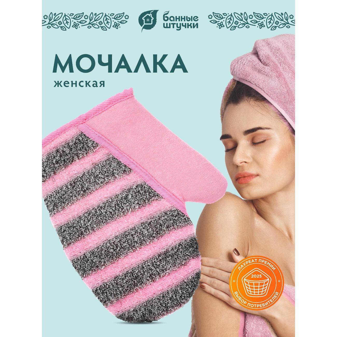 Мочалка Банные штучки Женская
