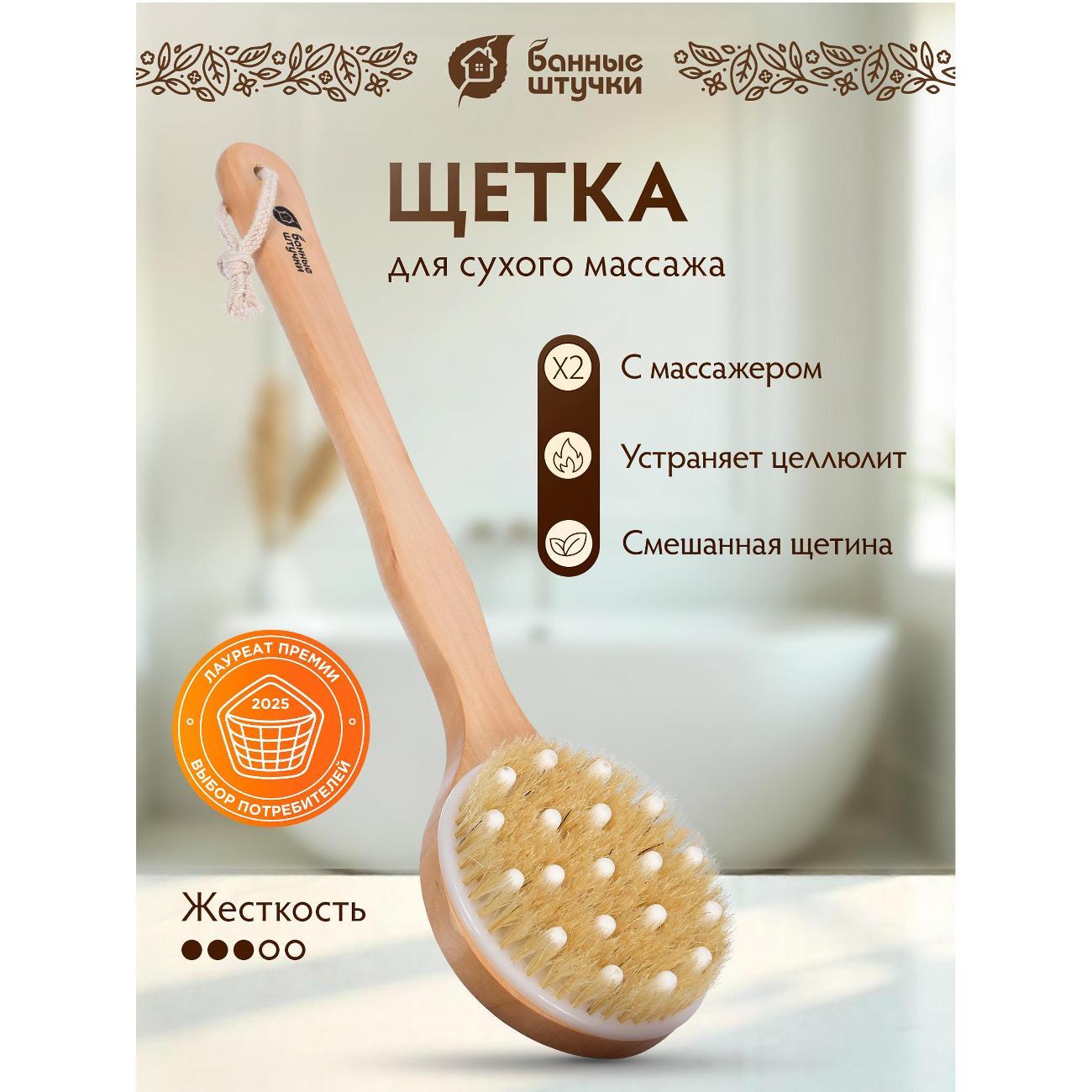 Щетка косметическая Банные штучки 40030