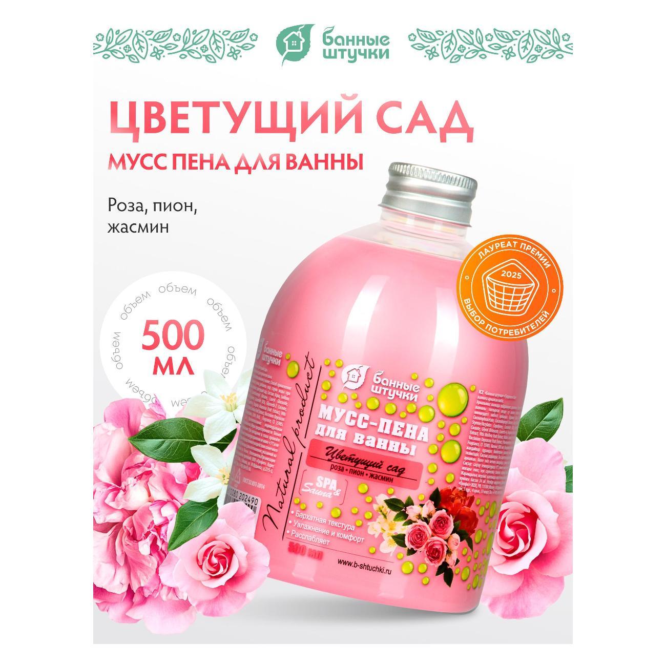 Пена для ванн Банные штучки Пена для ванны_Банные штучки