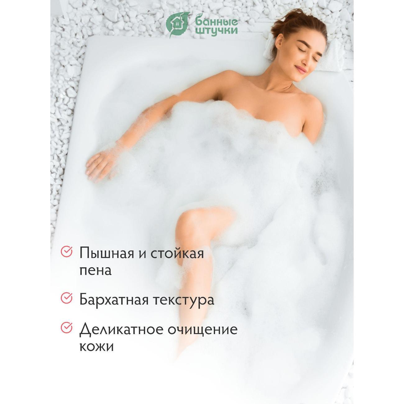 Пена для ванн Банные штучки Пена для ванны_Банные штучки