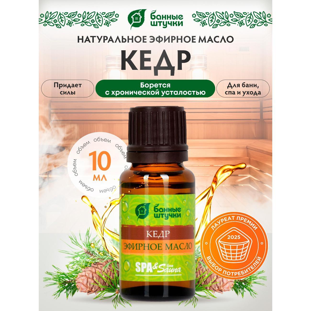 Эфирное масло Банные штучки Масло 10мл