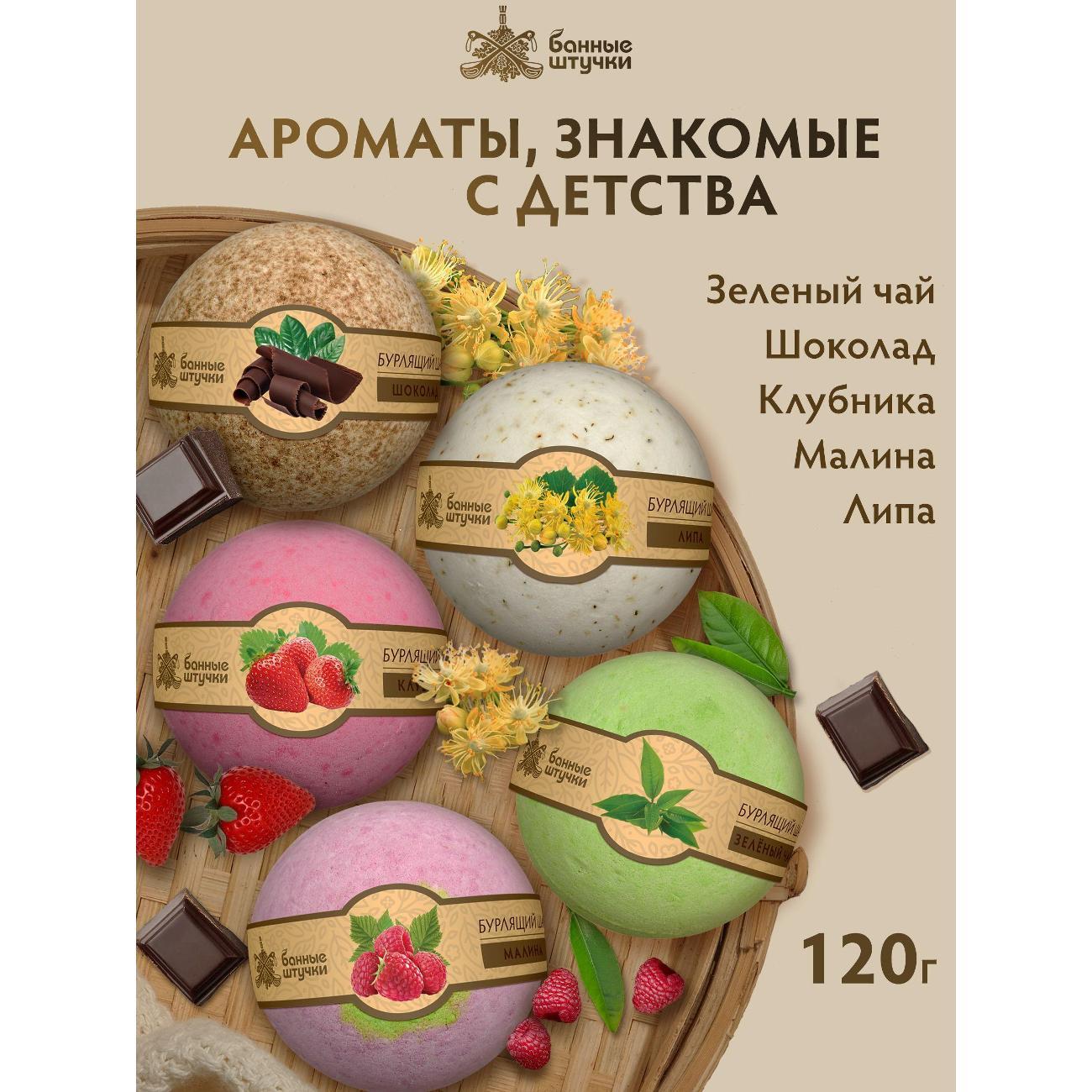 Бомбочка для ванны Банные штучки бурляшки