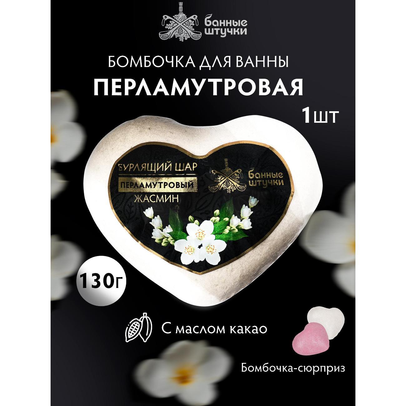 Бомбочка для ванны Банные штучки бурляшки