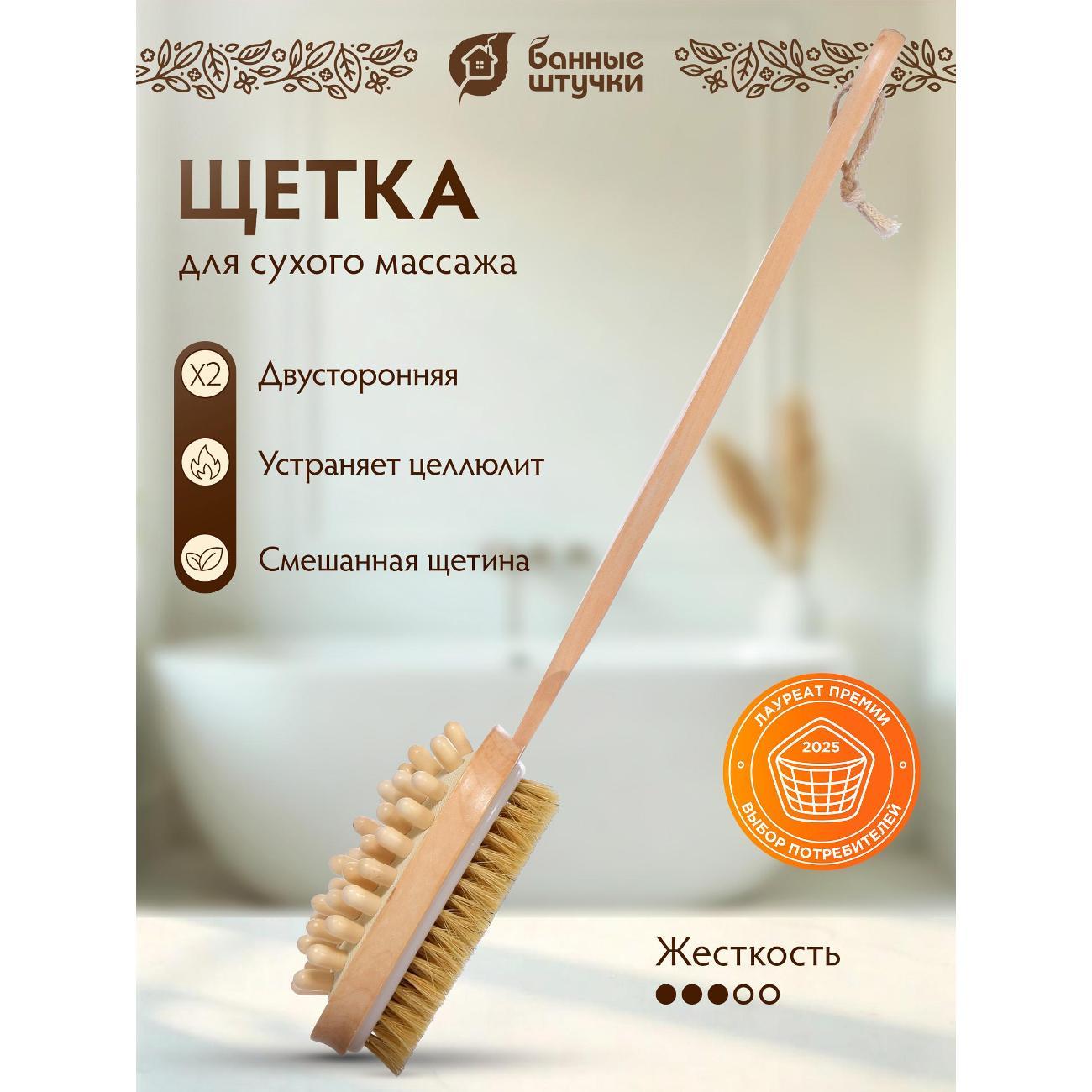 Щетка косметическая Банные штучки 40030