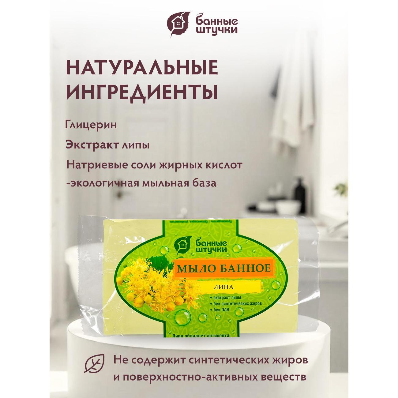 Мыло косметическое Банные штучки БШ_твердое_мыло_для_бани