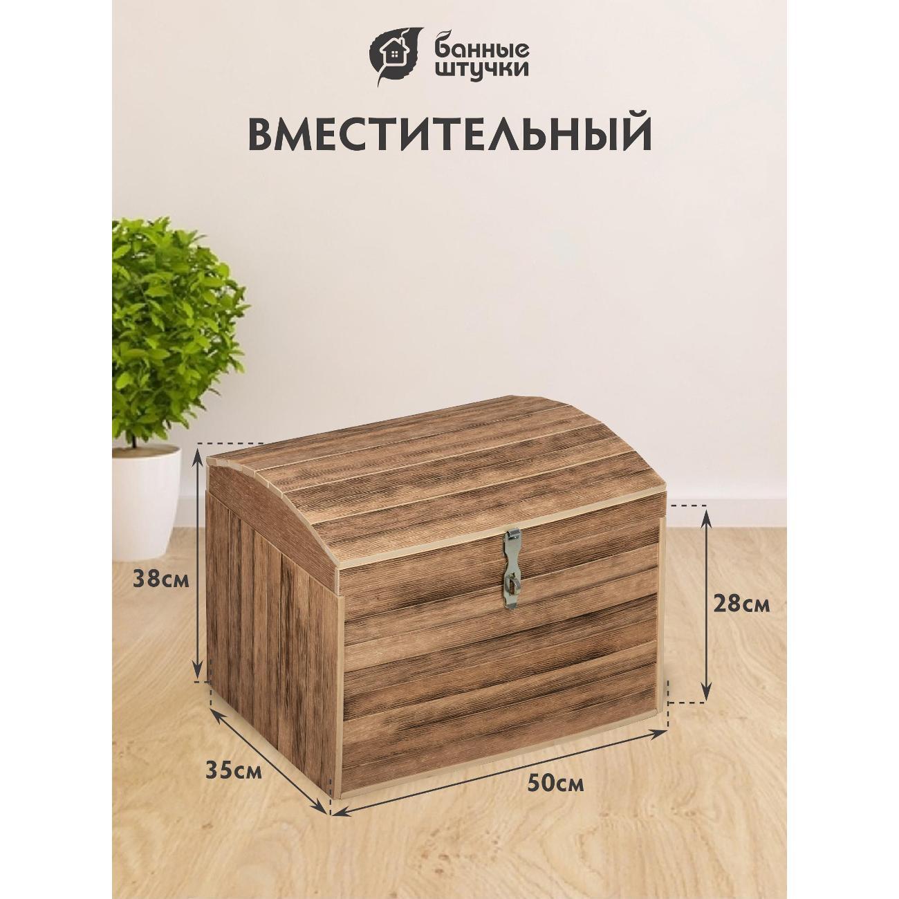 Сундук Банные штучки 01