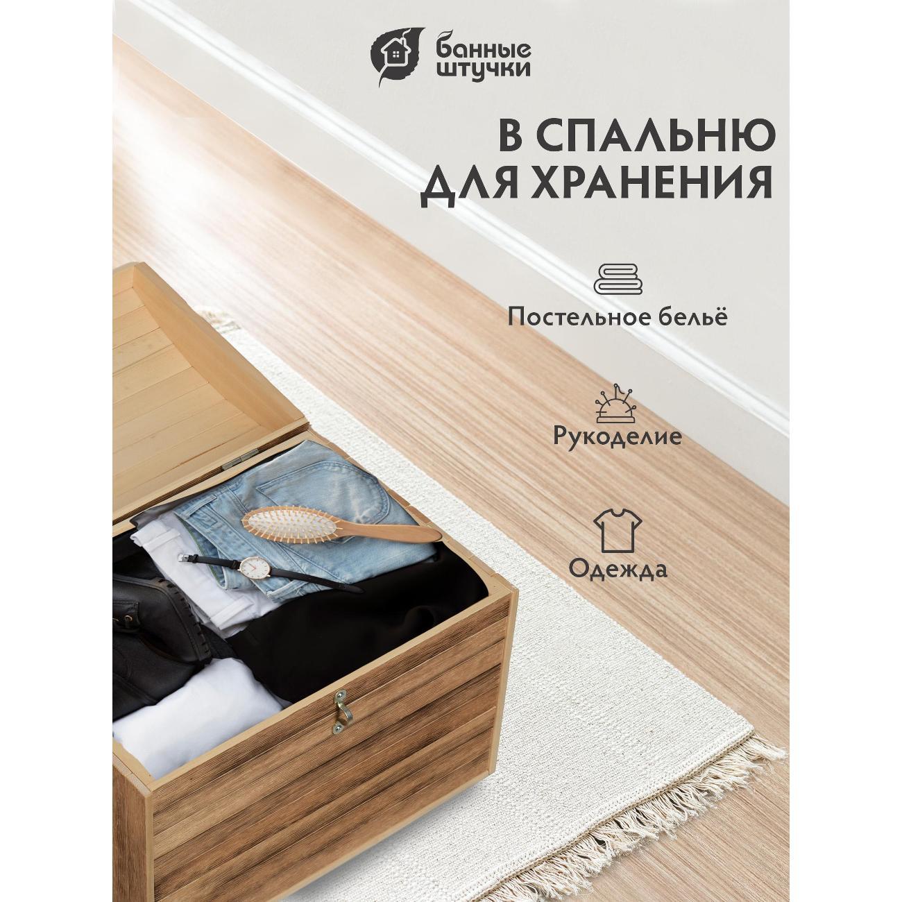 Сундук Банные штучки 01