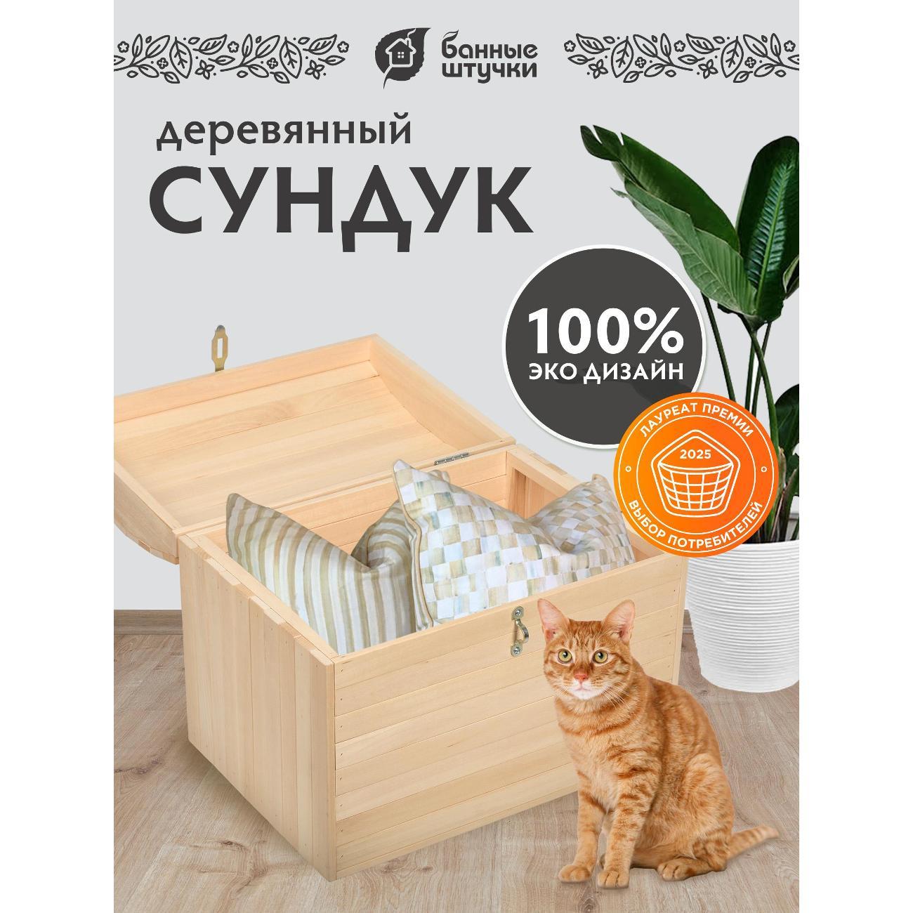 Сундук Банные штучки 01