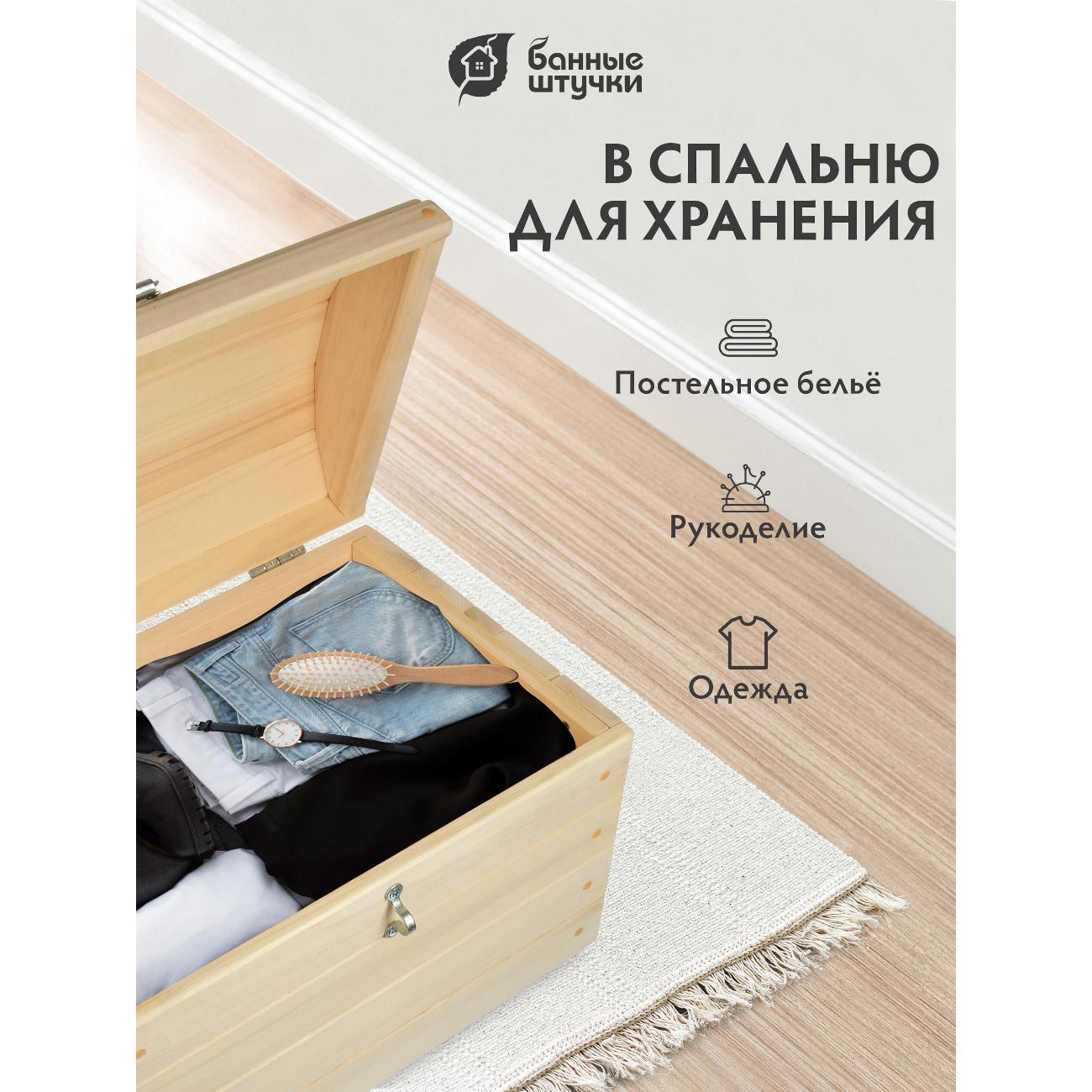 Сундук Банные штучки 01