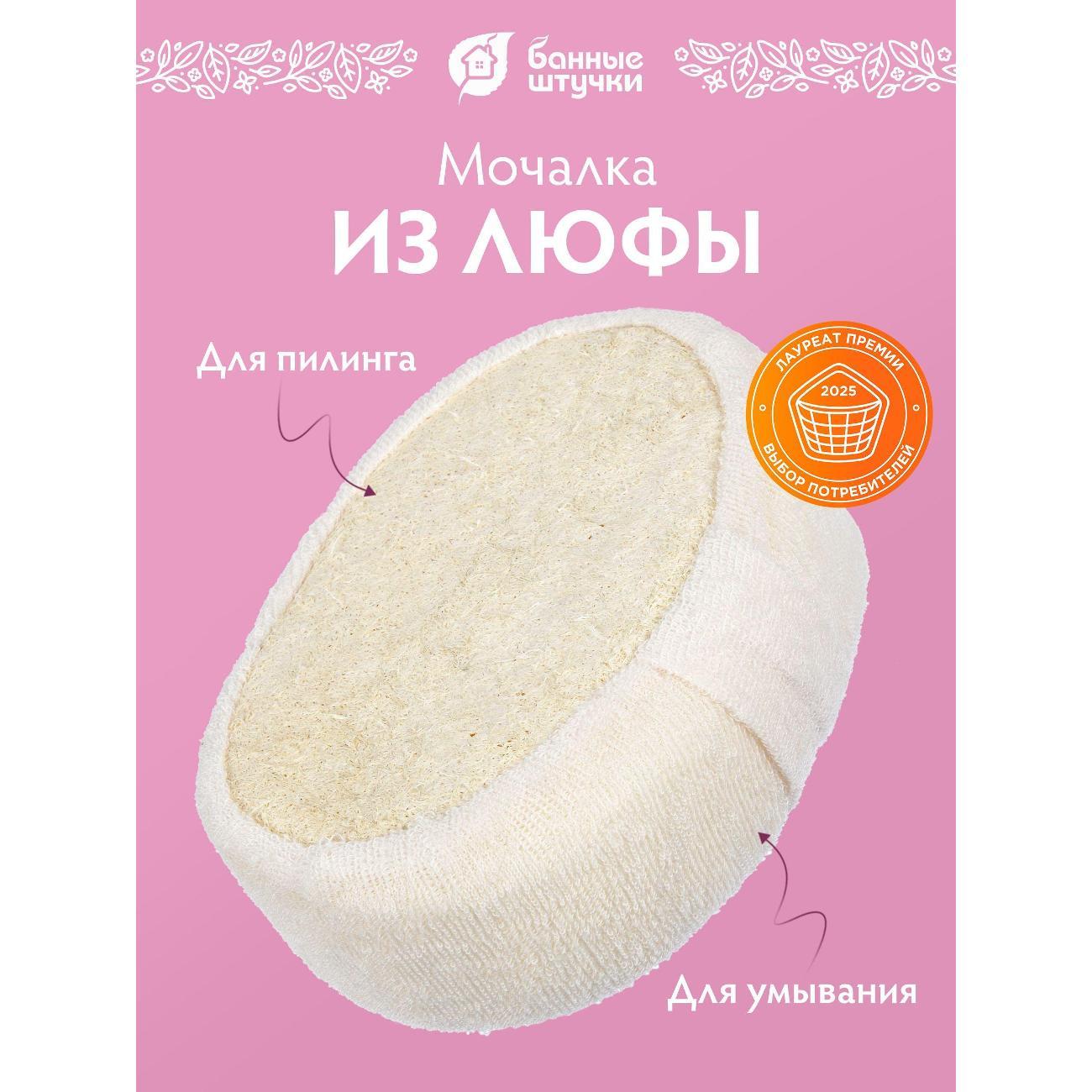 Мочалка Банные Штучки из люфы фото