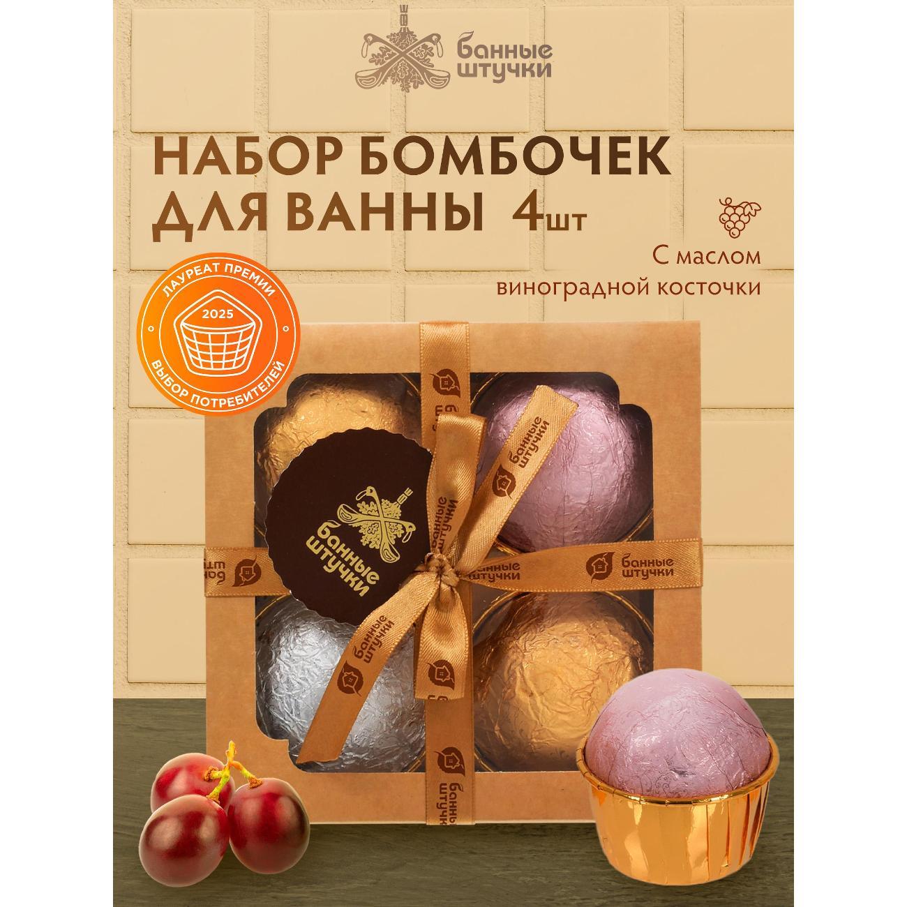 Бомбочка для ванны Банные штучки бурляшки