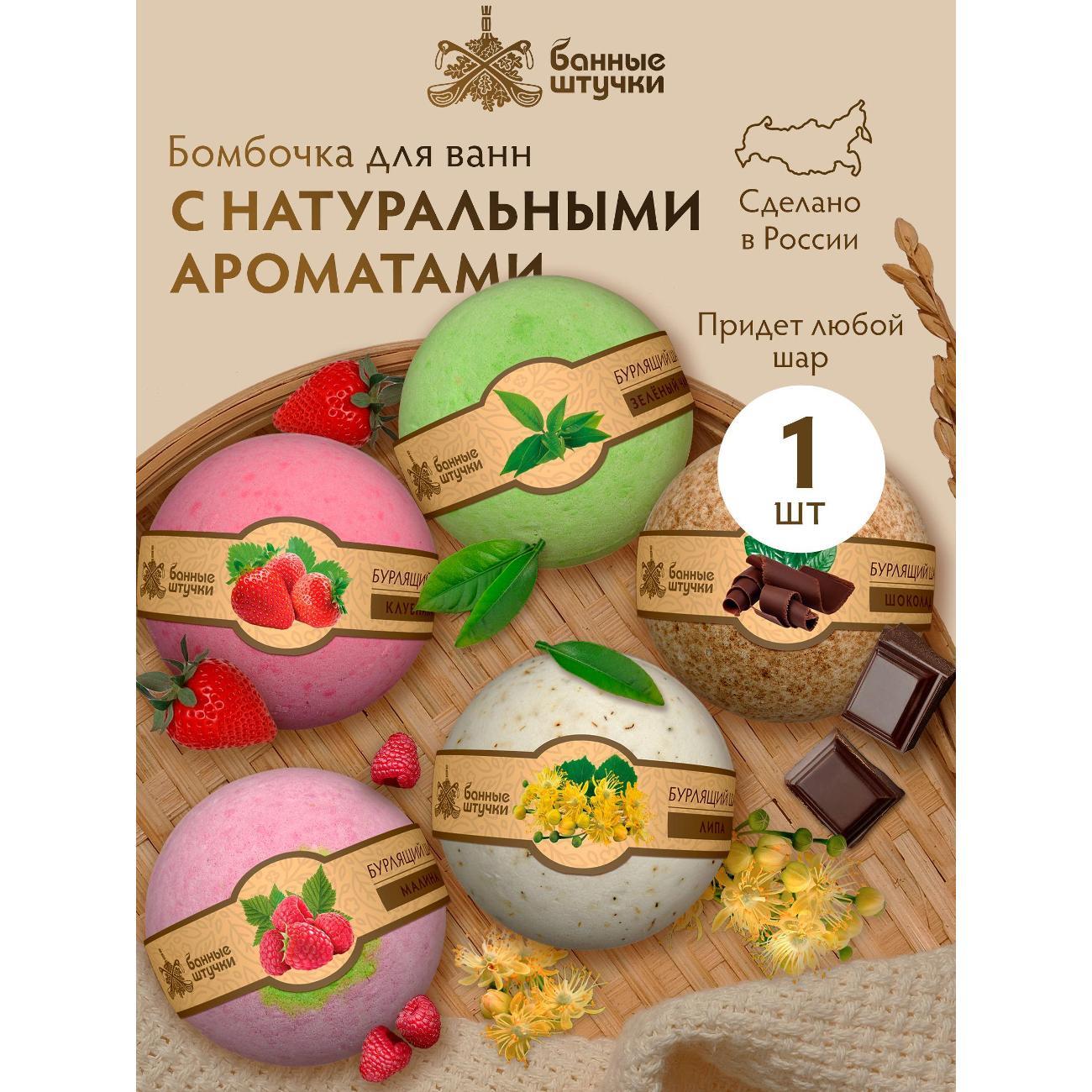 Бомбочка для ванны Банные Штучки бурляшки фото