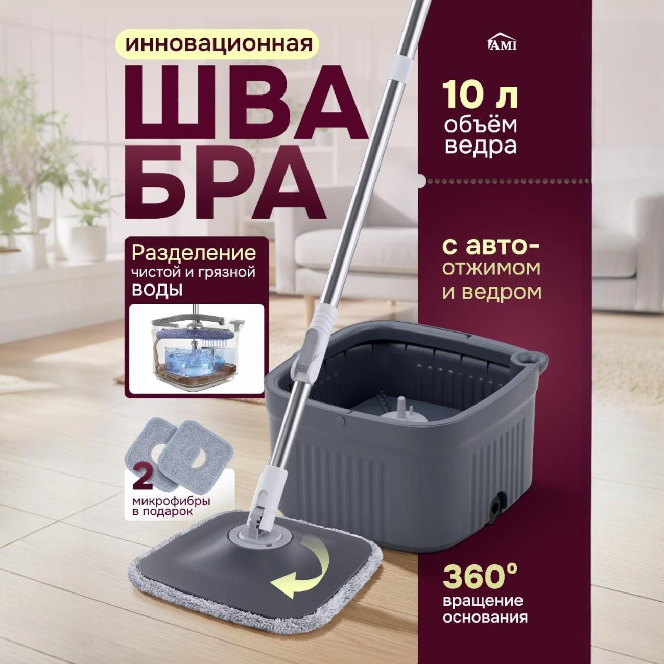 Швабра Ami Glide серый с ведром для мытья пола