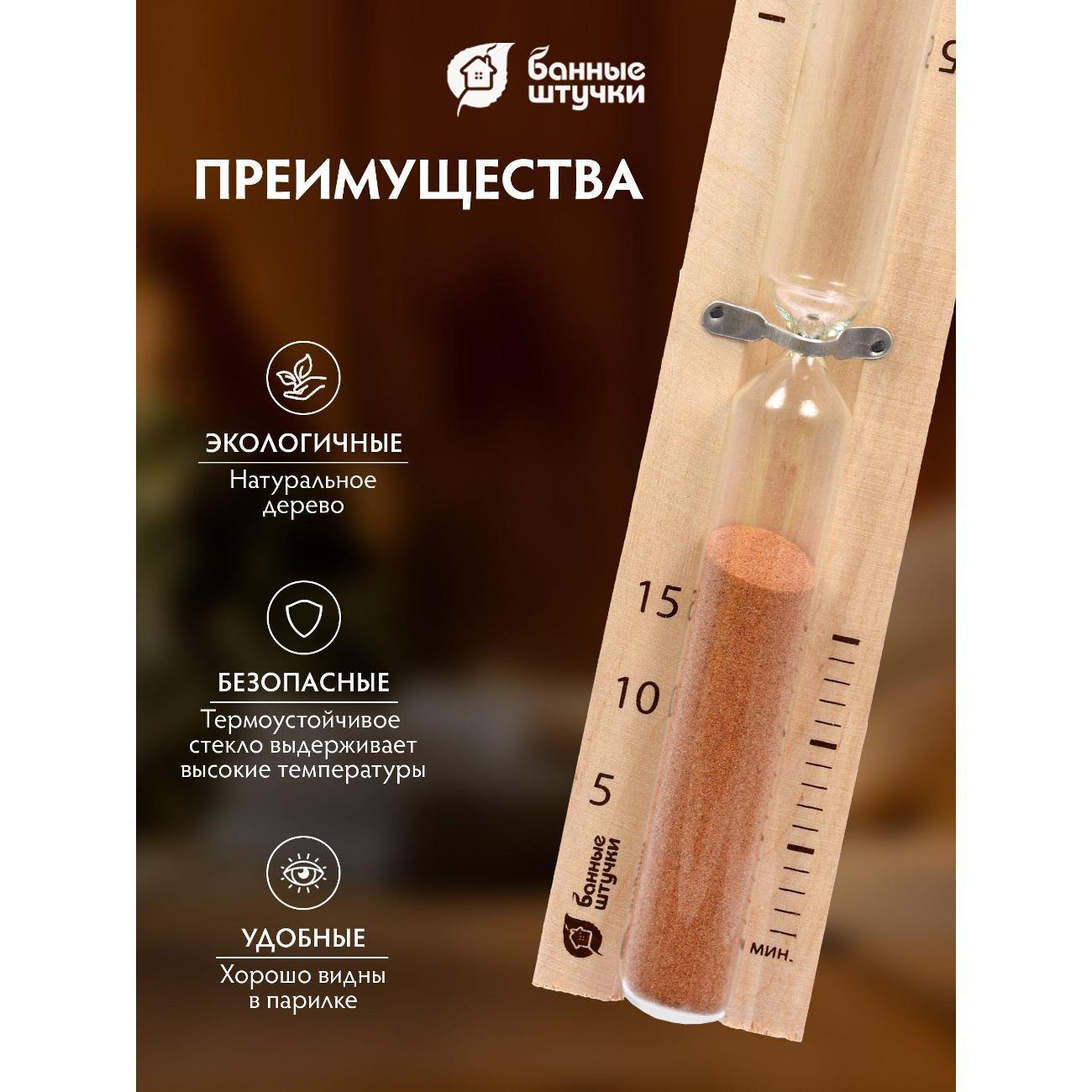Часы песочные Банные Штучки sandclock