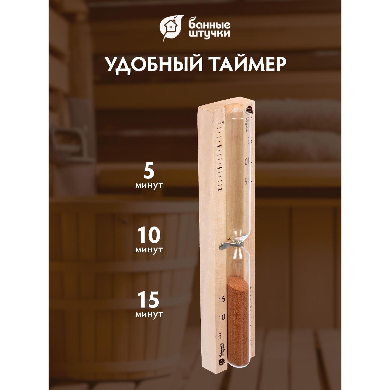 Часы песочные Банные Штучки sandclock