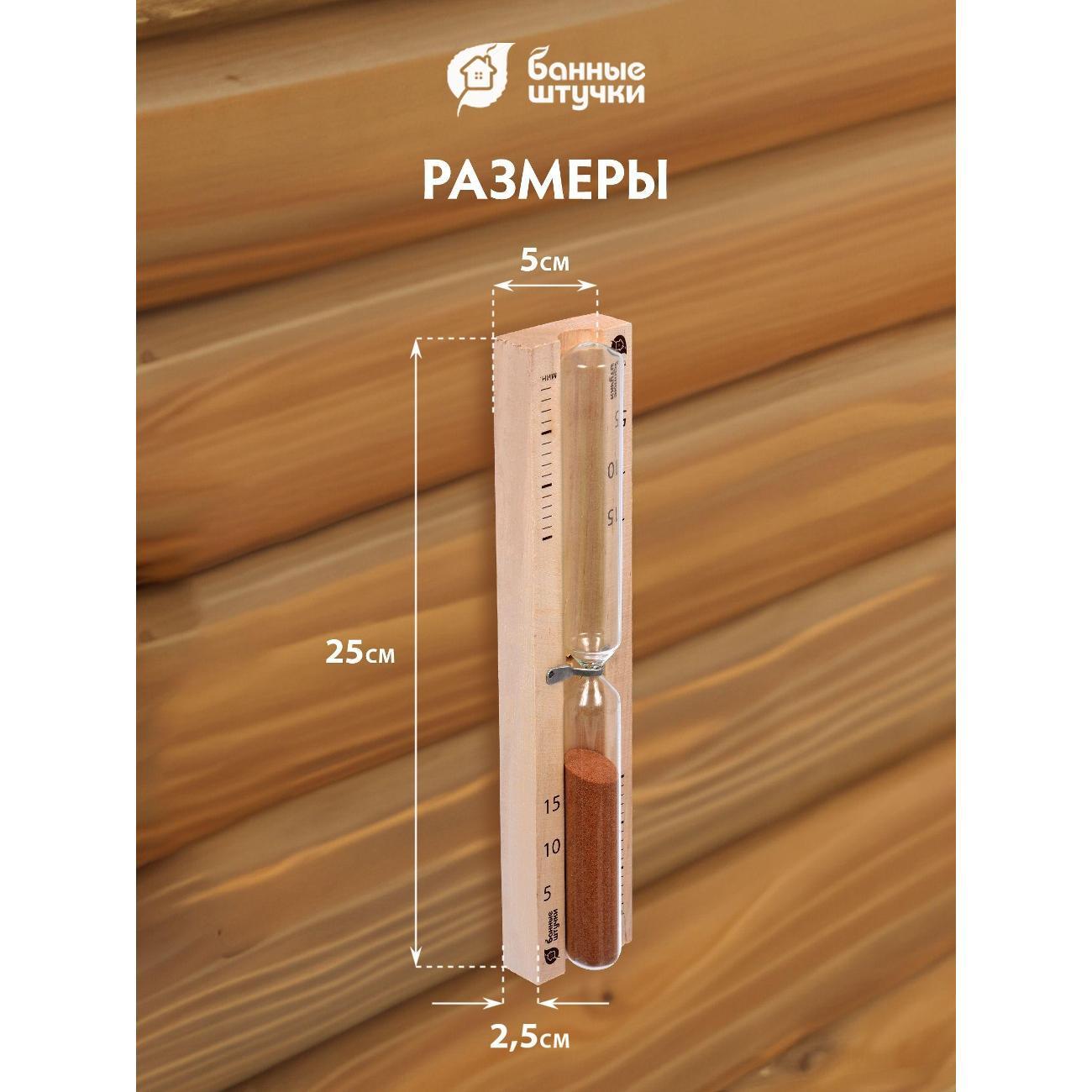 Часы песочные Банные Штучки sandclock