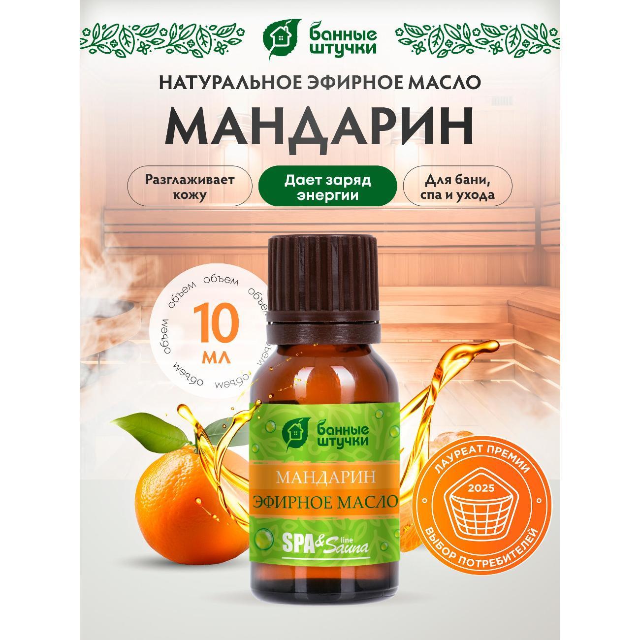 Эфирное масло Банные Штучки Масло 10мл