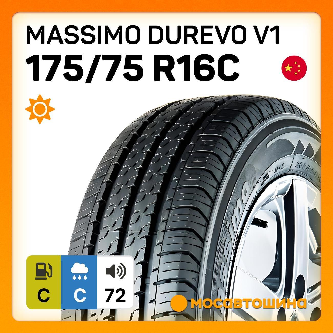 Шина автомобильная Massimo Durevo V1 фото