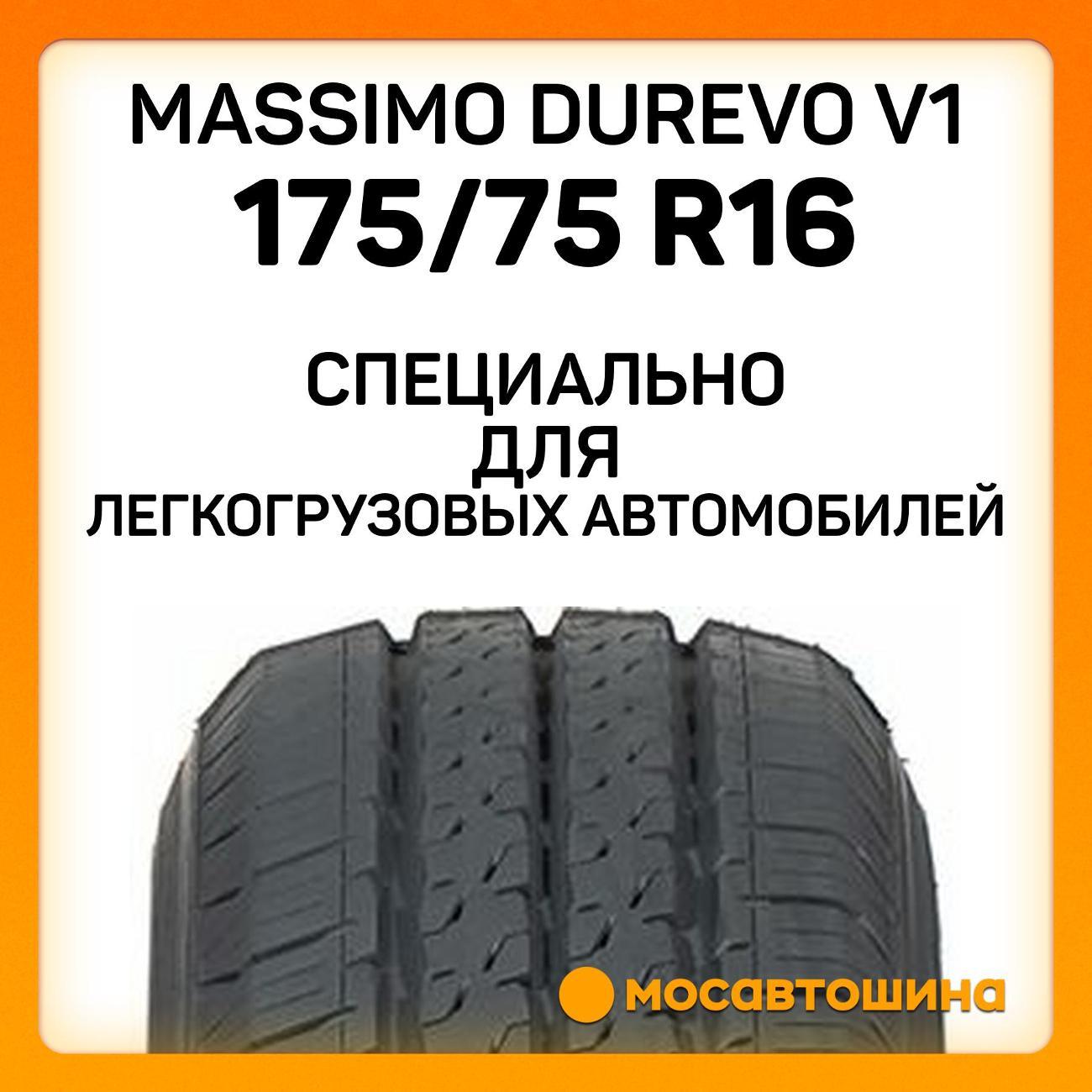 Шина автомобильная Massimo Durevo V1