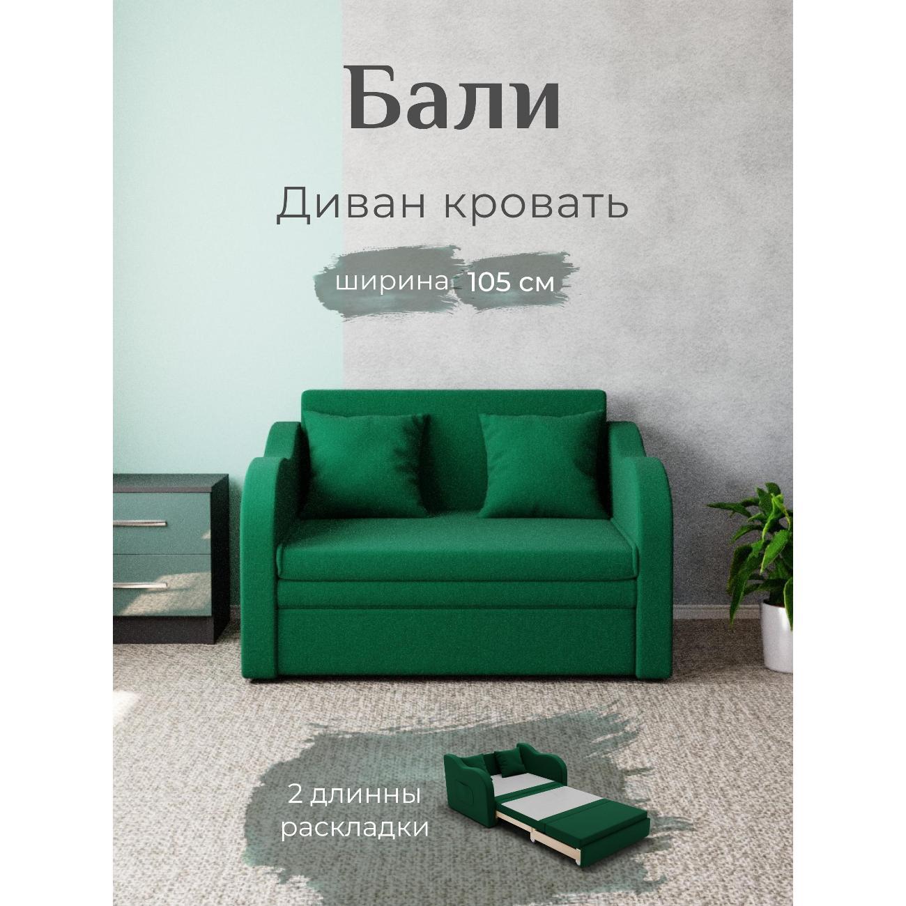 Диван Yorcom Бали зеленый, механизм выкатной, 106х87х77