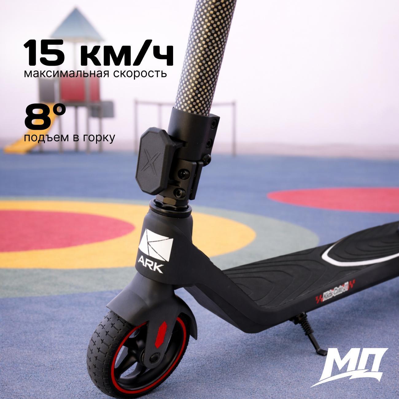 Самокат электрический ARK Kids Cute J1