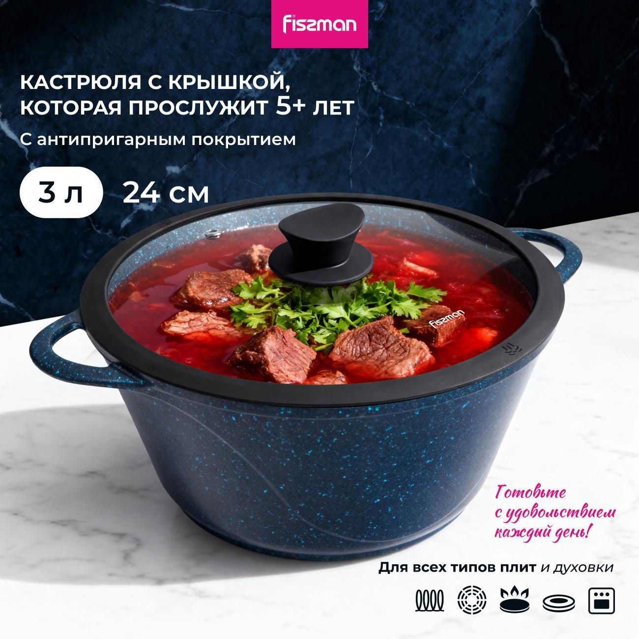 Кастрюля FISSMAN 114652 3 л