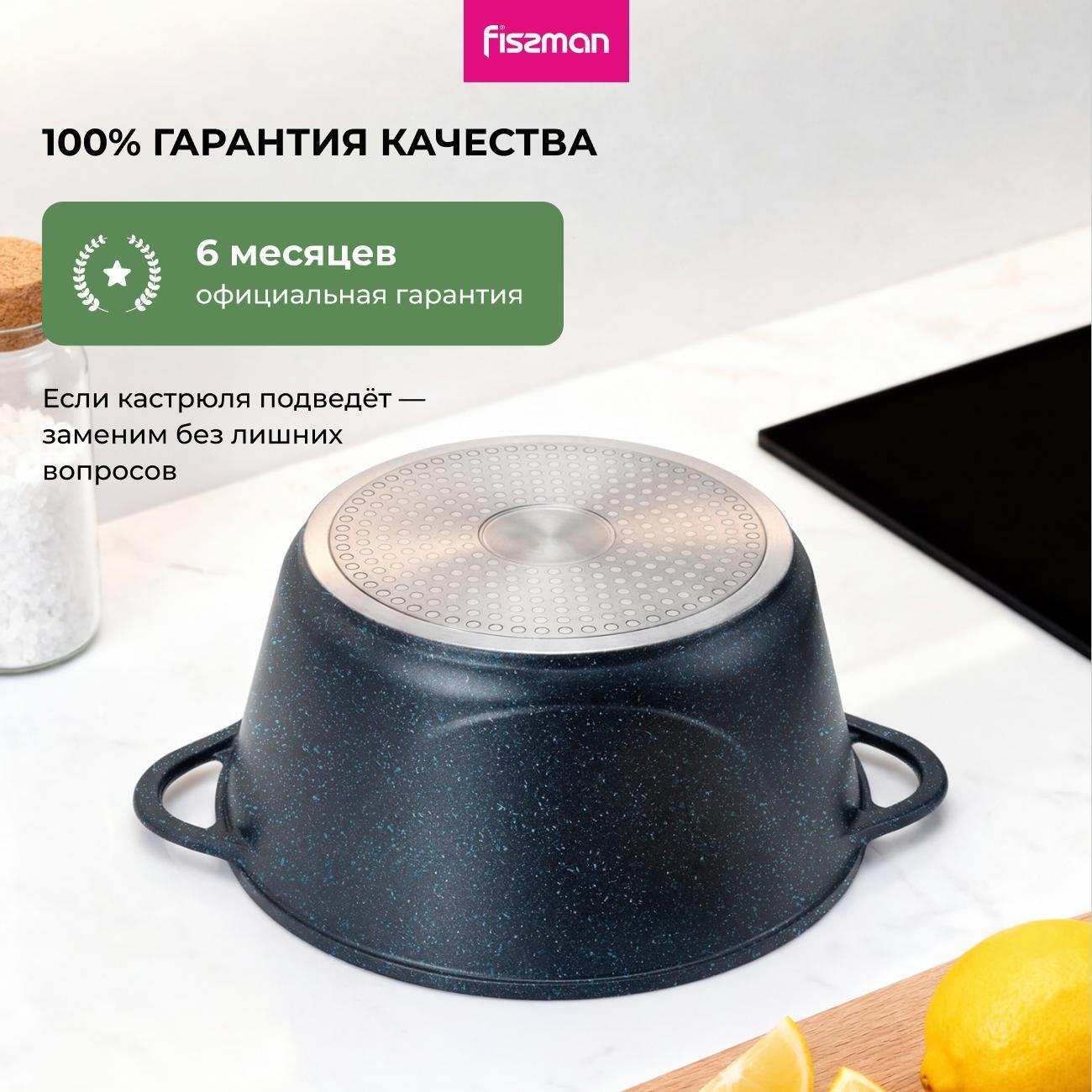 Кастрюля FISSMAN 114652 3 л