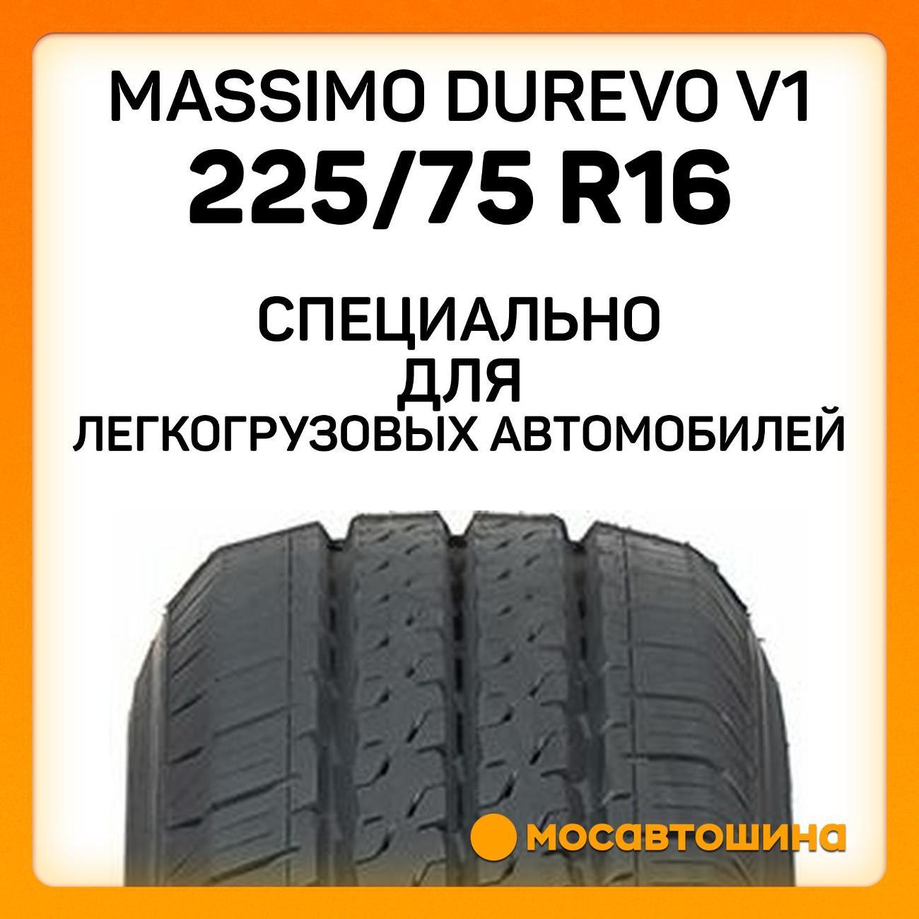 Шина автомобильная Massimo Durevo V1