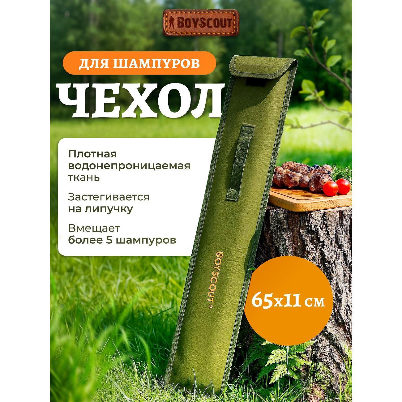 Чехол для шампуров Boyscout Чехол для шампуров