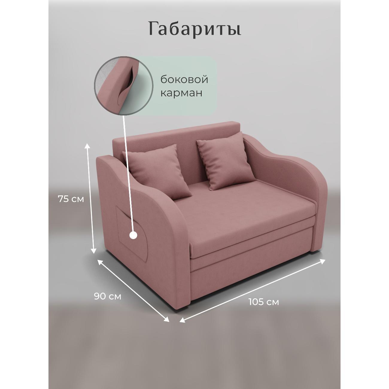 Диван Yorcom Бали розовый, механизм выкатной, 106х87х77