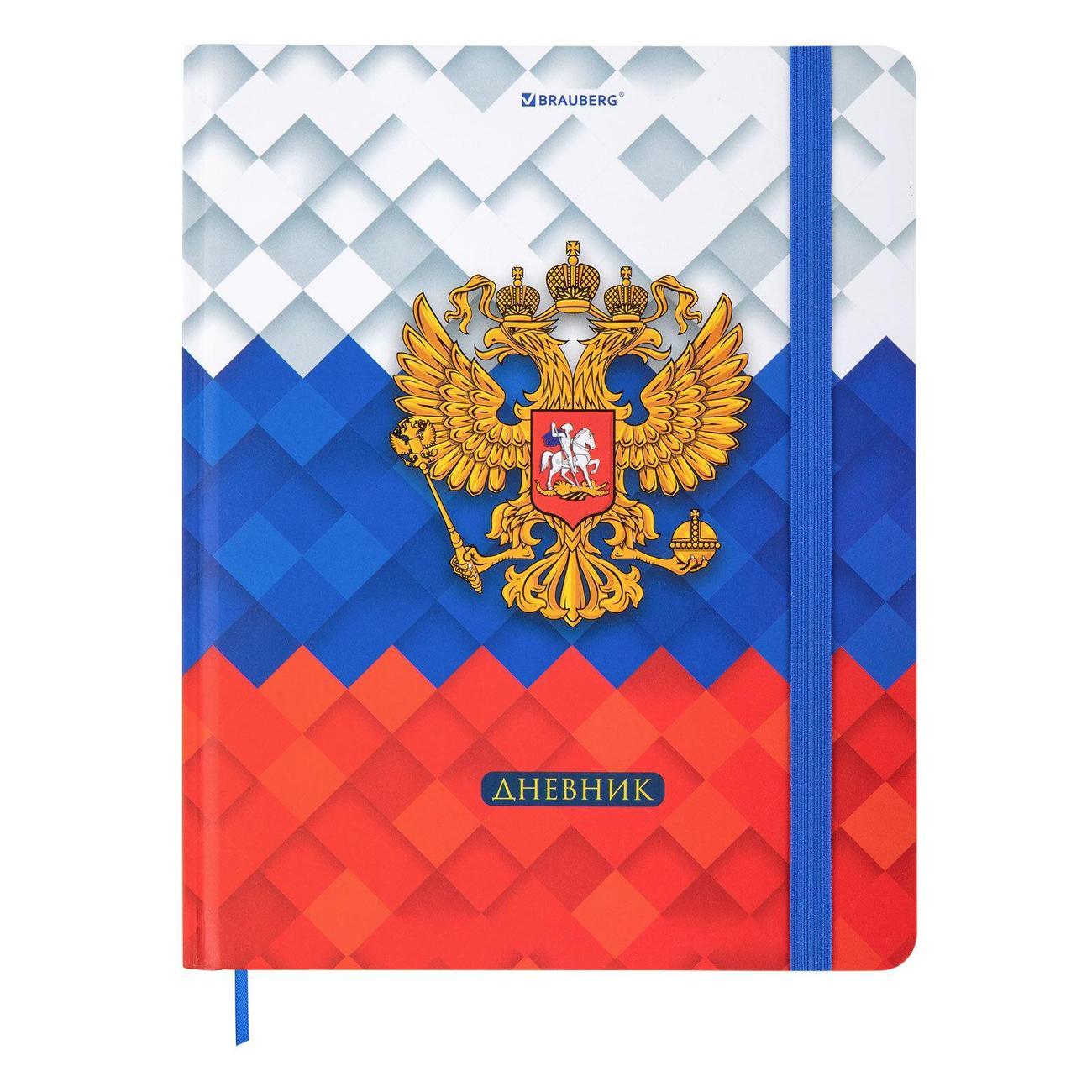 (МП)Дневник Brauberg Дневник 1-11 класс