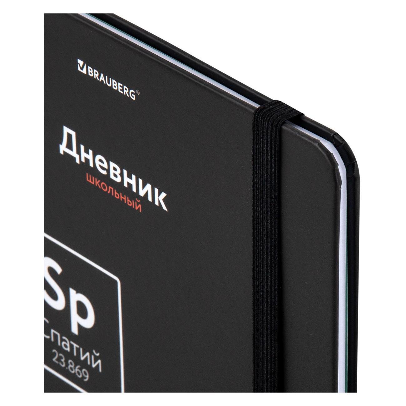 (МП)Дневник Brauberg Дневник 1-11 класс