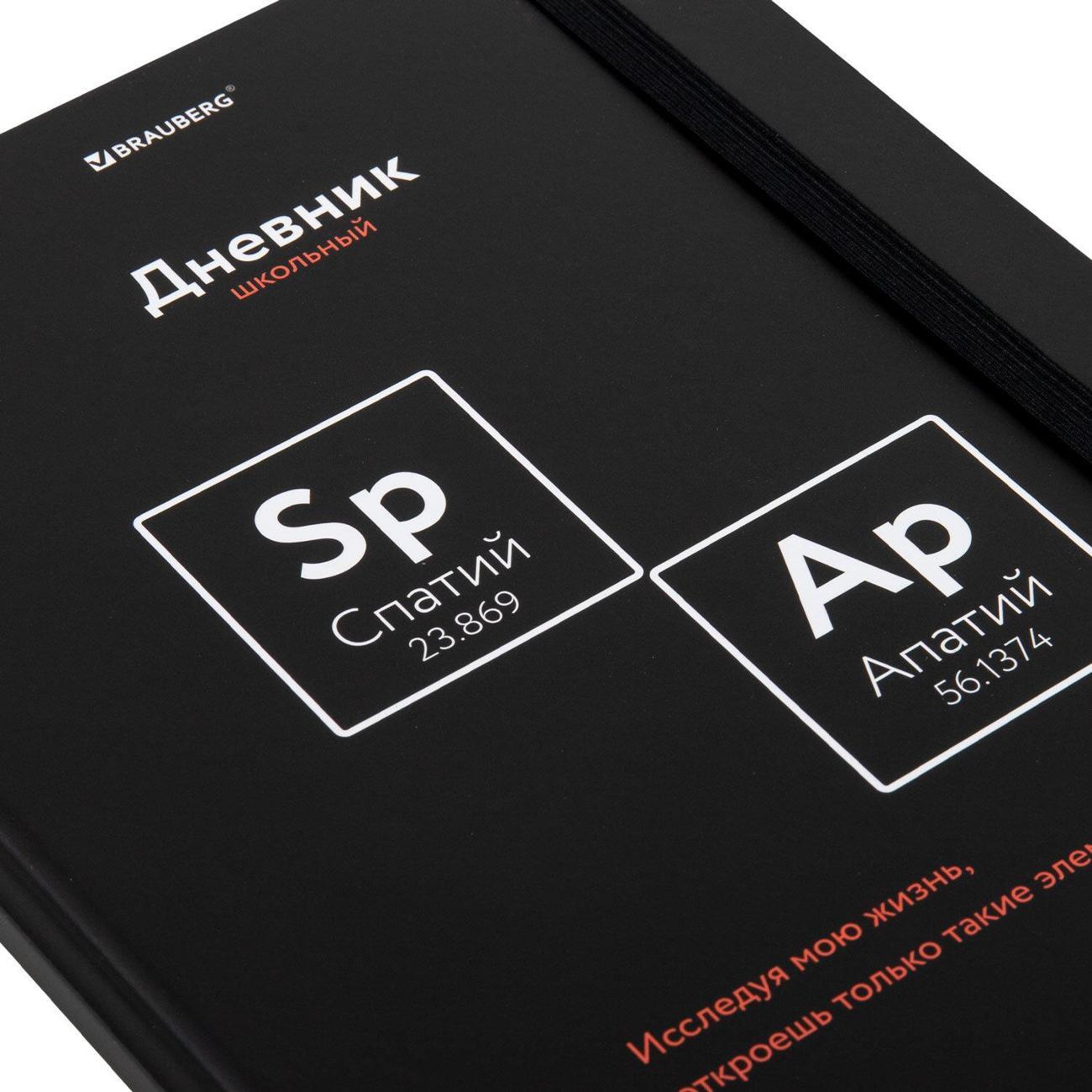 (МП)Дневник Brauberg Дневник 1-11 класс