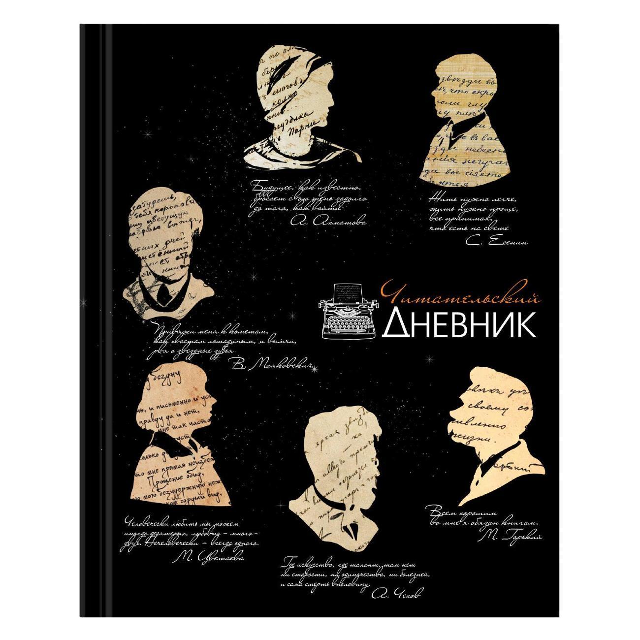 (МП)Дневник Brauberg Читательский дневни