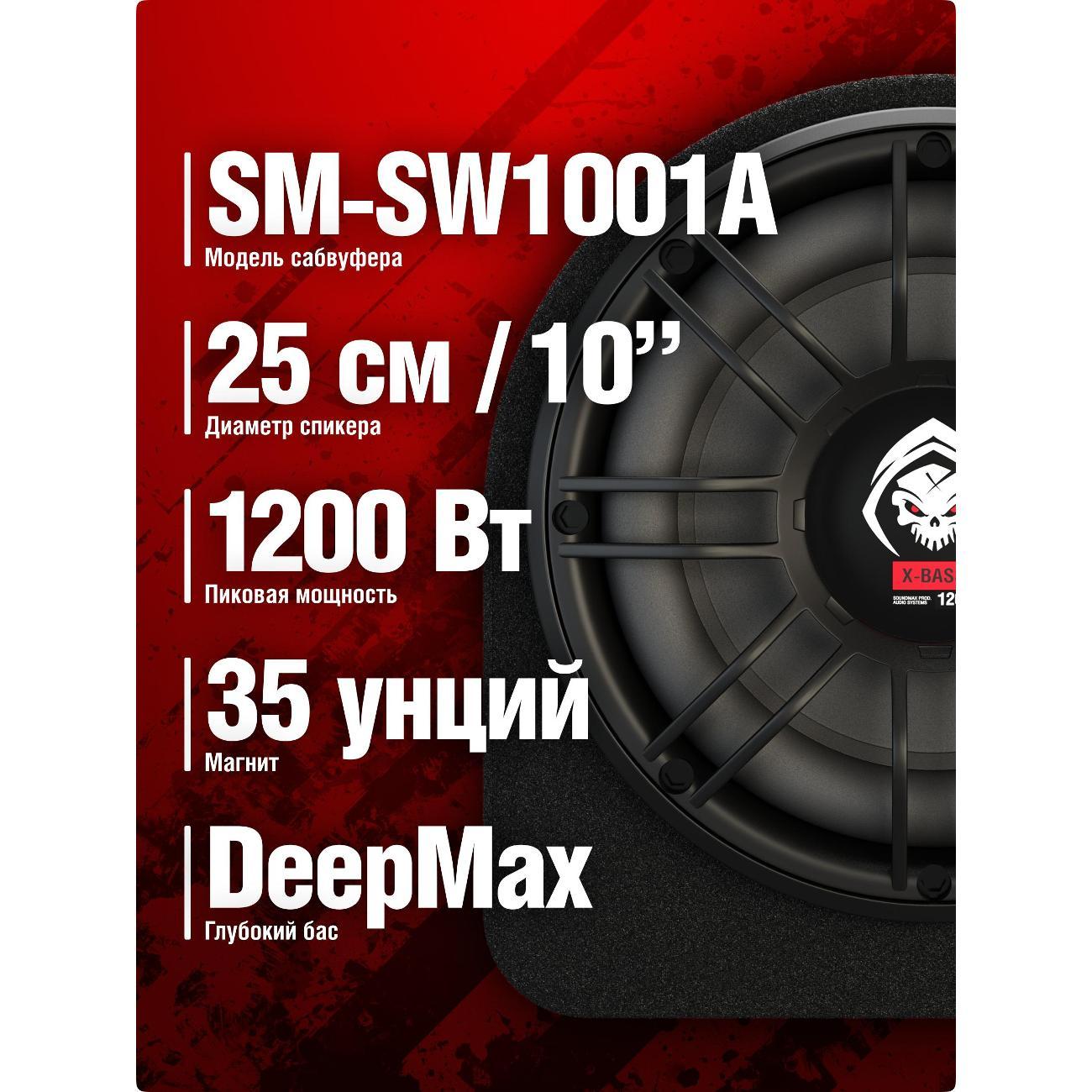 Автомобильный сабвуфер активный Soundmax SM-SW1001A