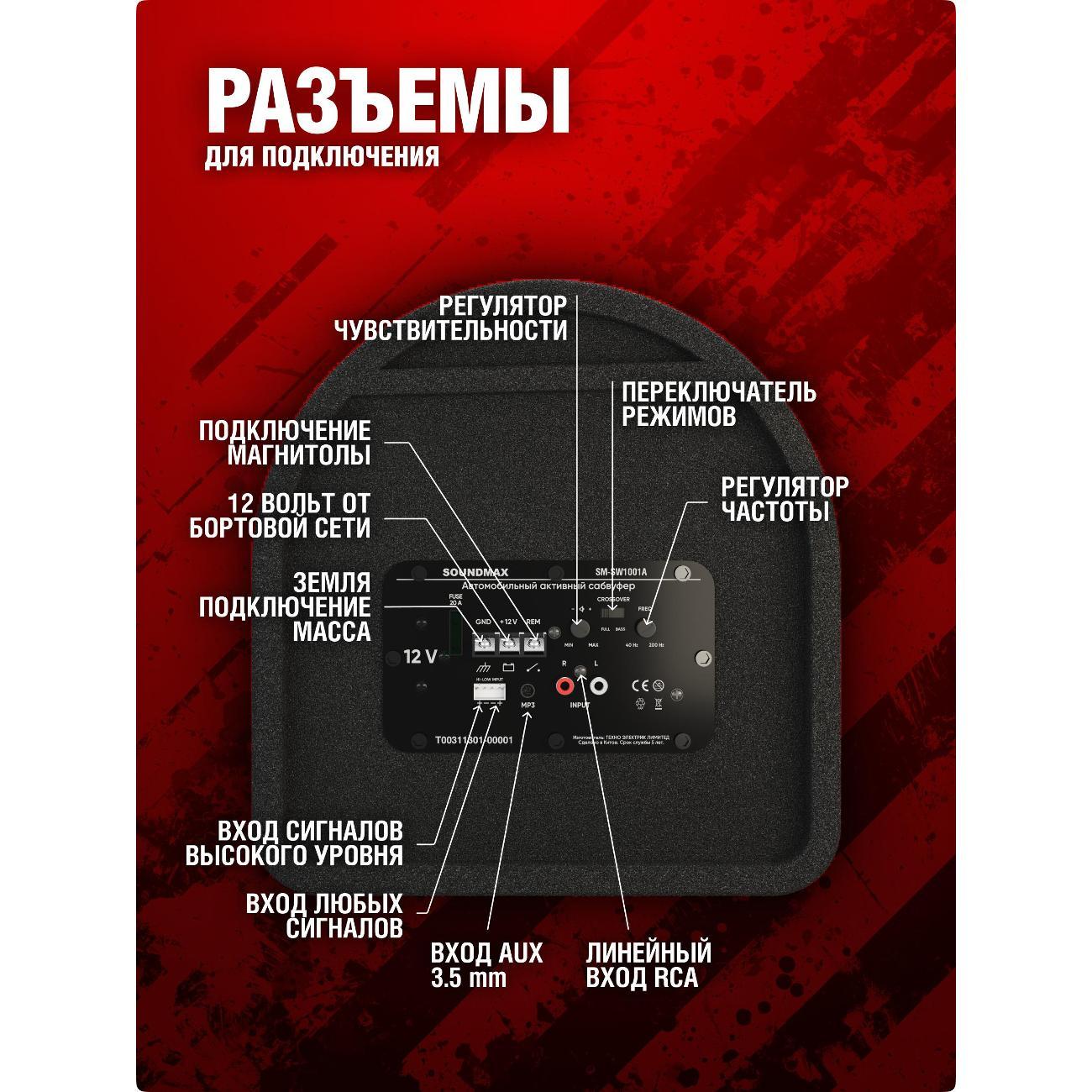 Автомобильный сабвуфер активный Soundmax SM-SW1001A