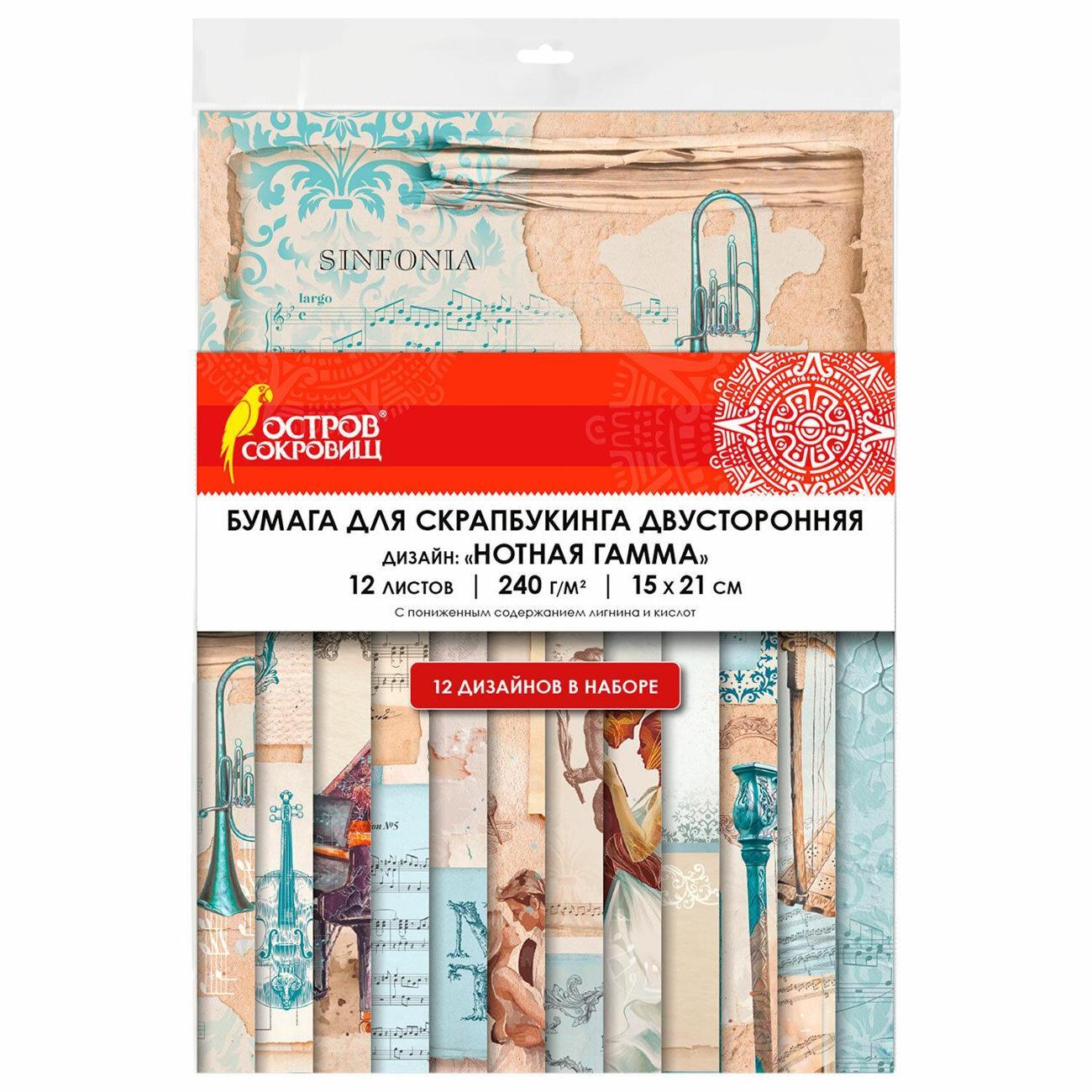 (МП)Бумага для творчества Остров сокрови