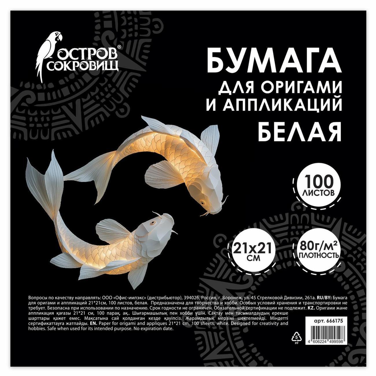 (МП)Бумага для творчества Остров сокрови