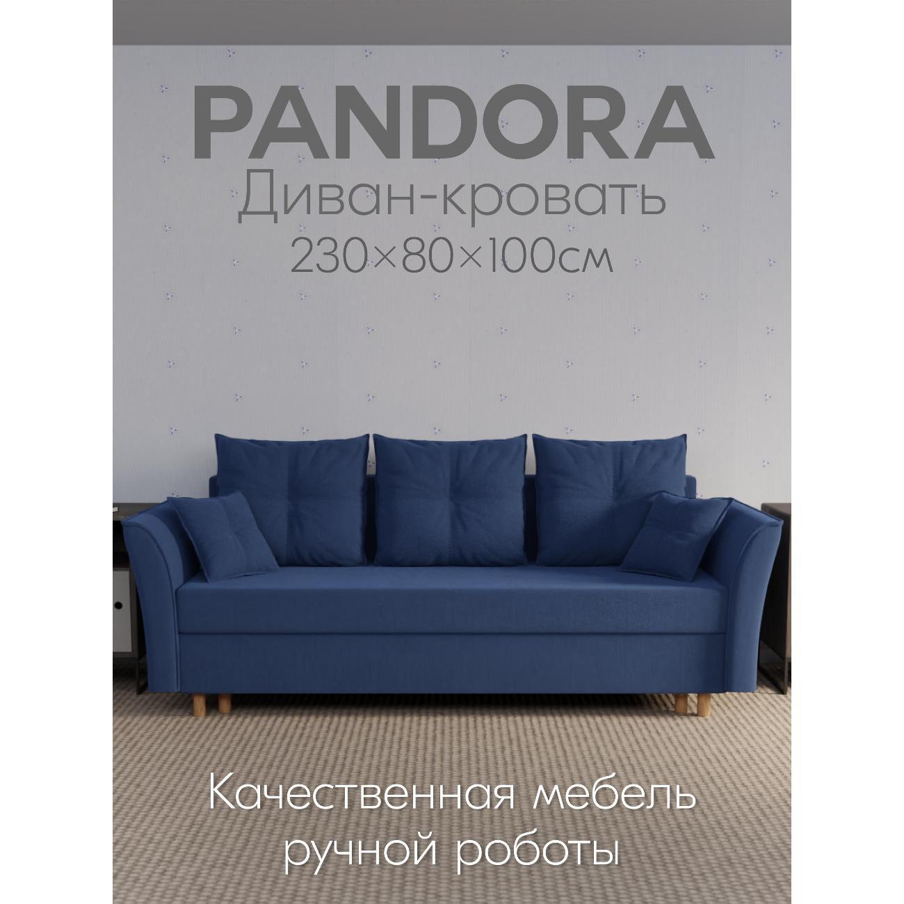 Диван Yorcom " Пандора" ППУ, Синий, механизм Еврокнижка 230х80х100