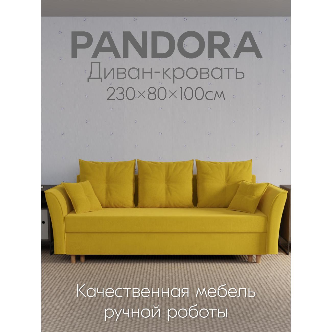 Диван Yorcom " Пандора" ППУ, Желтый, механизм Еврокнижка 230х80х100