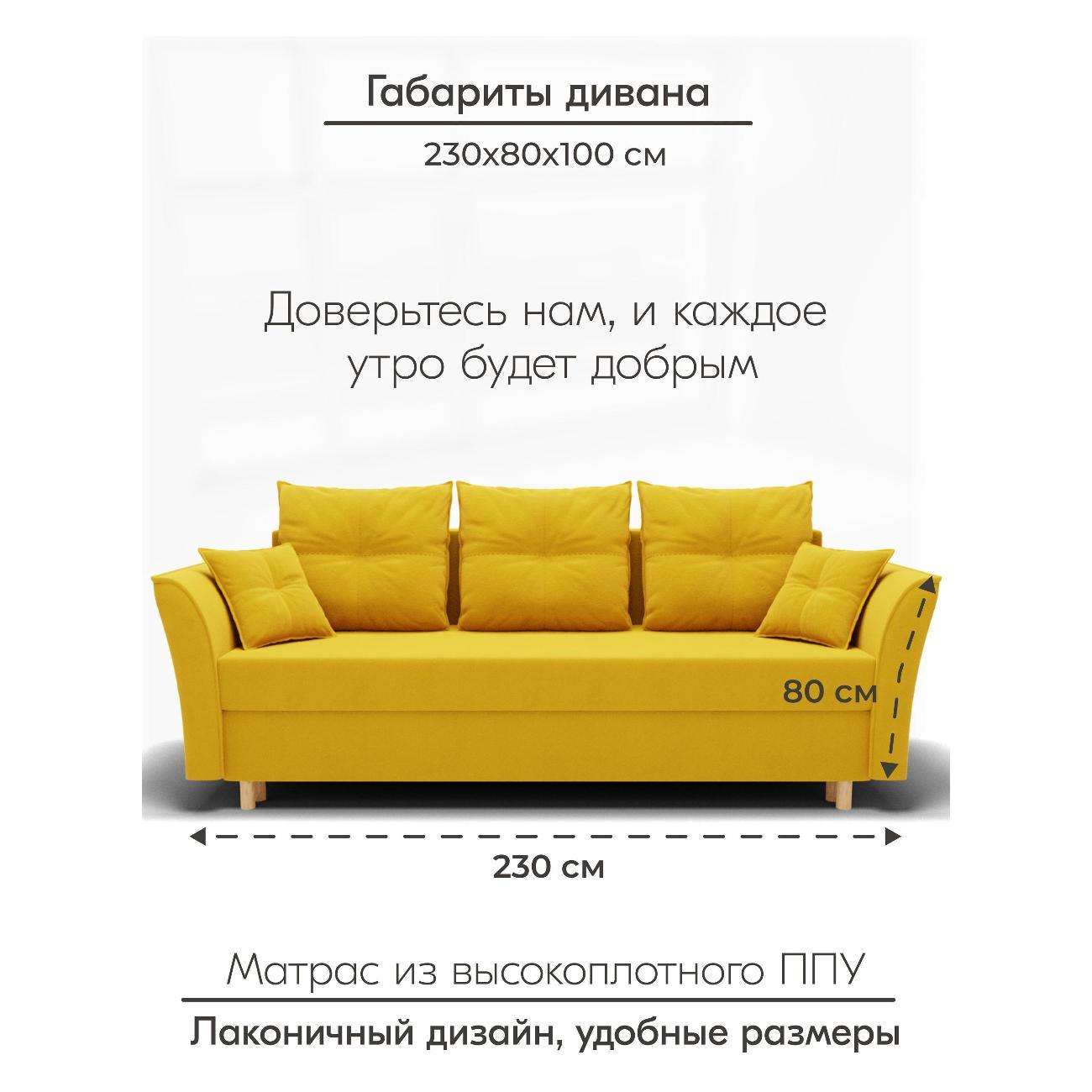 Диван Yorcom " Пандора" ППУ, Желтый, механизм Еврокнижка 230х80х100