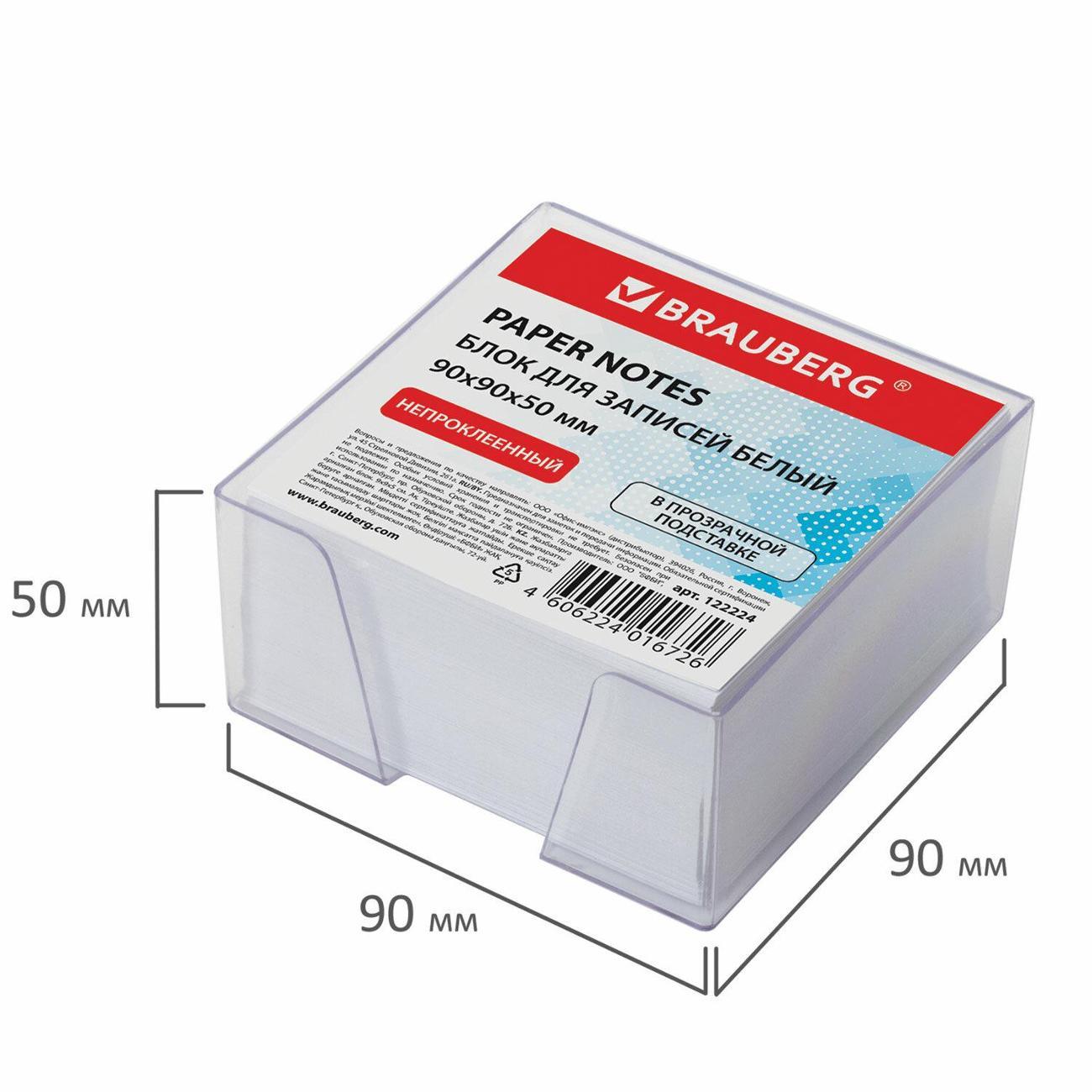 Стикер Brauberg Блок д/записей BRAUBERG в боксе 9*9*5 бел 98%