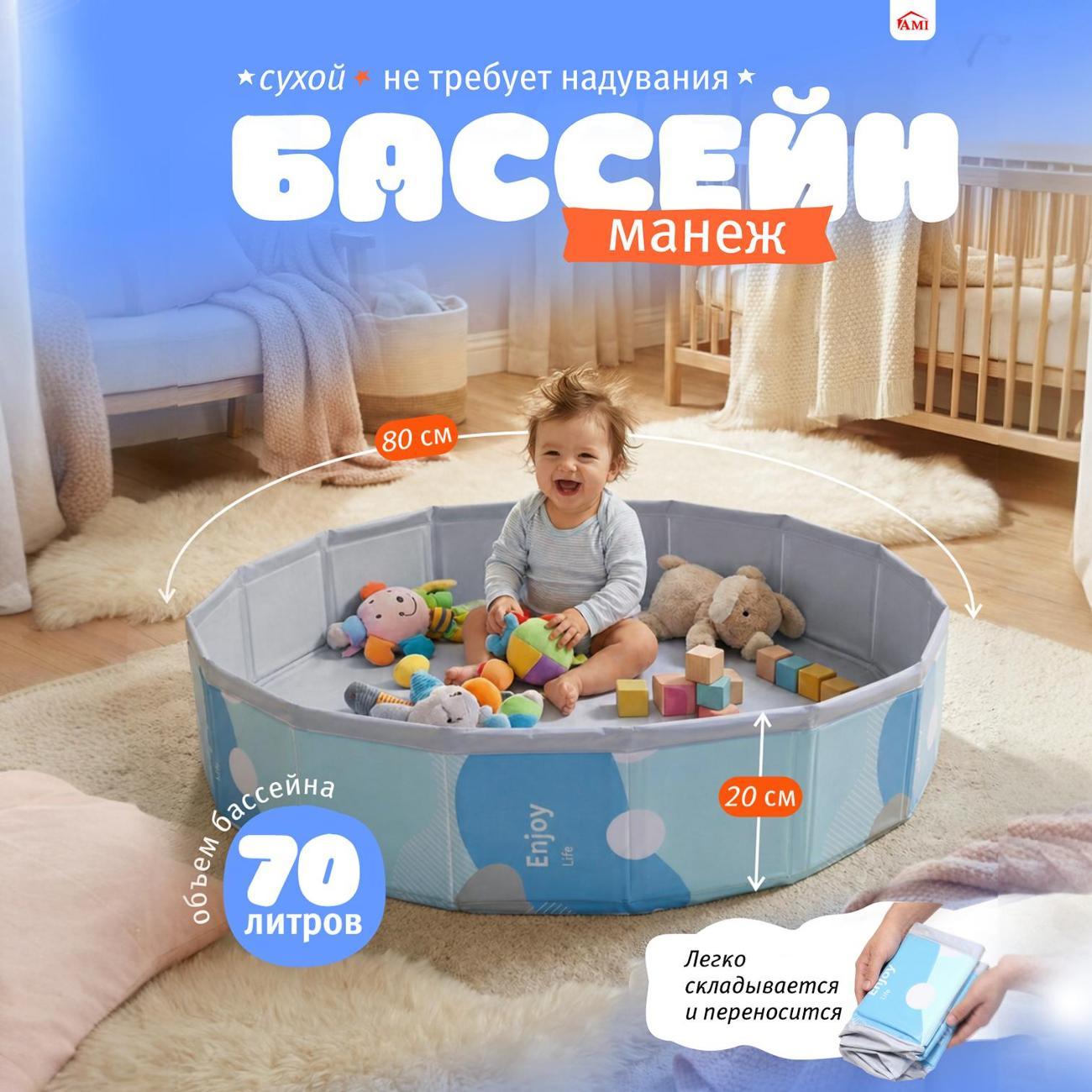 Сухой бассейн Ami Tiny серый 80 см детский складной без шариков