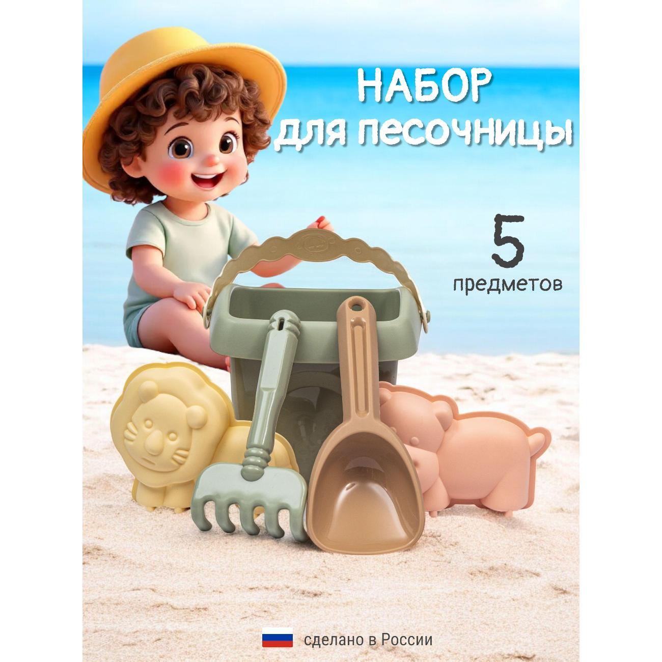 Набор для песочницы RAFECOFF L89668424225555ЗPelic
